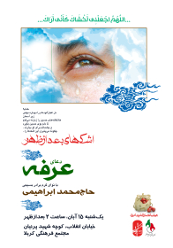 سوگواره اول-پوستر 25-مهدی پرنیان-پوستر هیأت