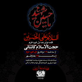 دهمین سوگواره عاشورایی پوستر هیأت-مجتبی منتظر-بخش اصلی پوستر اعلان هیأت-پوستر اعلان محرم و صفر