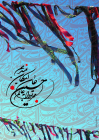 سوگواره چهارم-پوستر 3-سمیرا حدادی اصل-پوستر عاشورایی