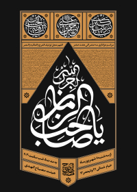 یازدهمین سوگواره عاشورایی پوستر هیأت-پوریا داوطلب-پوستر اعلان هیات-پوستر اعلان عاشورایی