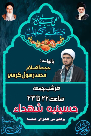 دهمین سوگواره عاشورایی پوستر هیأت-محمد جواد محبی برومند-بخش اصلی پوستر اعلان هیأت-پوستر اعلان هفتگی