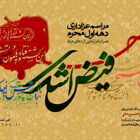 سوگواره سوم-پوستر 4-محمد اهوز-پوستر اطلاع رسانی هیأت