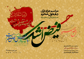 سوگواره سوم-پوستر 4-محمد اهوز-پوستر اطلاع رسانی هیأت