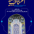 هشتمین سوگواره عاشورایی پوستر هیات-محمدرضا ایزدی-اصلی-پوستر اعلان هیأت