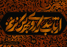 هفتمین سوگواره عاشورایی پوستر هیأت-امیرعلی خدابنده-بخش جنبی-پوسترهای عاشورایی