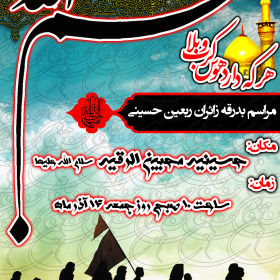 سوگواره سوم-پوستر 18-داوود ذوالفقاری-پوستر اطلاع رسانی سایر مجالس هیأت