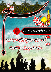 سوگواره سوم-پوستر 18-داوود ذوالفقاری-پوستر اطلاع رسانی سایر مجالس هیأت