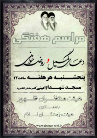 سوگواره سوم-پوستر 15-حامد نجات-پوستر اطلاع رسانی هیأت جلسه هفتگی