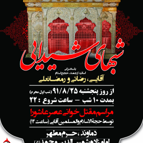 سوگواره دوم-پوستر 3-محدثه محمدعلیخانی-پوستر اطلاع رسانی هیأت
