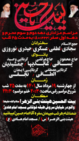 یازدهمین سوگواره عاشورایی پوستر هیأت-صدرا نبی الهی-پوستر اعلان هیات-پوستر اعلان عاشورایی