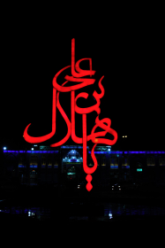 نهمین سوگواره عاشورایی عکس هیأت-محمد جواد نیکوفرد-مجالس احیای امر اهل‌البیت علیهم‌السلام