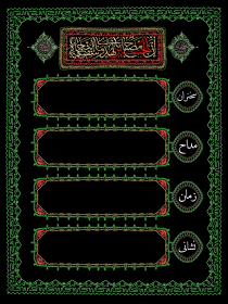 سوگواره پنجم-پوستر 5-یوسف قنبری طامه-پوستر های اطلاع رسانی محرم