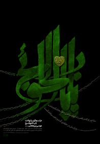 سوگواره سوم-پوستر 1-سیدمحمدرضا میری-پوستر اطلاع رسانی سایر مجالس هیأت