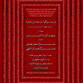 سوگواره سوم-پوستر 6-بابک الماسیان-پوستر اطلاع رسانی هیأت