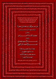 سوگواره سوم-پوستر 6-بابک الماسیان-پوستر اطلاع رسانی هیأت