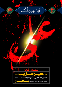 سوگواره پنجم-پوستر 5-سید محسن احمدی-پوستر اطلاع رسانی سایر مجالس هیأت