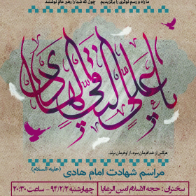 سوگواره چهارم-پوستر 10-مهدی شهربافی-پوستر اطلاع رسانی سایر مجالس هیأت
