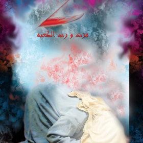 دهمین سوگواره عاشورایی پوستر هیأت-ahmad sanjari-بخش جنبی-پوستر شیعی