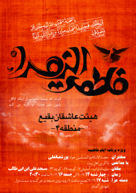 سوگواره اول-پوستر 4-میثاق عینی خراسانی-پوستر هیأت