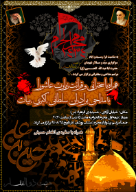 سوگواره اول-پوستر 5-مجتبی وفایی-پوستر هیأت