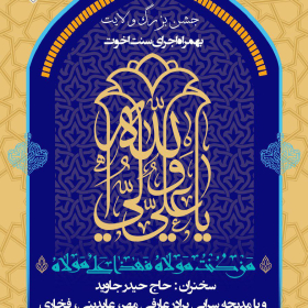 فراخوان ششمین سوگواره عاشورایی پوستر هیأت-علیرضا عارفی مهر-بخش اصلی -پوسترهای اطلاع رسانی سایر مجالس هیأت