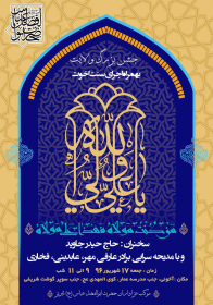 فراخوان ششمین سوگواره عاشورایی پوستر هیأت-علیرضا عارفی مهر-بخش اصلی -پوسترهای اطلاع رسانی سایر مجالس هیأت
