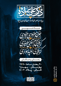 دهمین سوگواره عاشورایی پوستر هیأت-محمد مبین بیاتی-بخش اصلی پوستر اعلان هیأت-پوستر اعلان رمضان