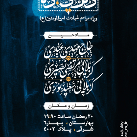 دهمین سوگواره عاشورایی پوستر هیأت-محمد مبین بیاتی-بخش اصلی پوستر اعلان هیأت-پوستر اعلان رمضان