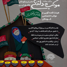 یازدهمین سوگواره عاشورایی پوستر هیأت-راضیه زارعی-پوستر اعلان هیات-پوستر اعلان عاشورایی