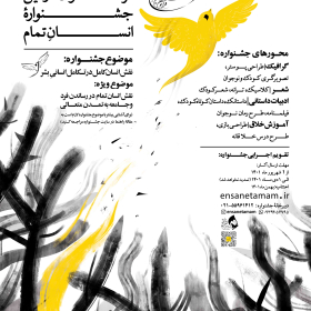 انسان تمام
