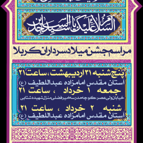 سوگواره چهارم-پوستر 5-میلاد غضنفری-پوستر اطلاع رسانی سایر مجالس هیأت