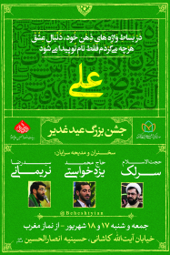 فراخوان ششمین سوگواره عاشورایی پوستر هیأت-مهدی شهربافی-بخش اصلی -پوسترهای اطلاع رسانی سایر مجالس هیأت