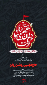 یازدهمین سوگواره عاشورایی پوستر هیأت-میثم صمدنیا-پوستر اعلان هیات-پوستر اعلان هفتگی