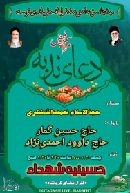دهمین سوگواره عاشورایی پوستر هیأت-محمد جواد محبی برومند-بخش اصلی پوستر اعلان هیأت-پوستر اعلان هفتگی