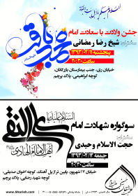 سوگواره سوم-پوستر 80-جواد غدیری-پوستر اطلاع رسانی سایر مجالس هیأت