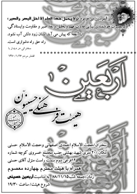 سوگواره اول-پوستر 17-زینلی -پوستر هیأت