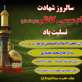 سوگواره سوم-پوستر 36-حامد بیگلری-پوستر اطلاع رسانی هیأت