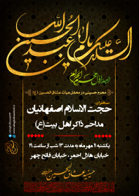 سوگواره پنجم-پوستر 3-امید صمدی-پوستر های اطلاع رسانی محرم