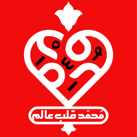 دهمین سوگواره عاشورایی پوستر هیأت-محمدجواد پردخته-بخش جنبی-پوستر شیعی