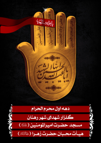 سوگواره دوم-پوستر 5-محمد اسماعیلی رنانی-پوستر اطلاع رسانی هیأت