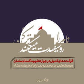 یازدهمین سوگواره عاشورایی پوستر هیأت-محمدجواد اسعدی سامانی-پوستر اعلان هیات-پوستر اعلان هفتگی