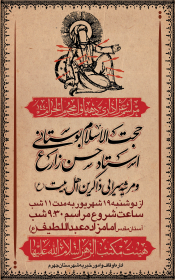 نهمین سوگواره عاشورایی پوستر هیأت-میلاد غضنفری-بخش اصلی -پوستر اعلان هیأت