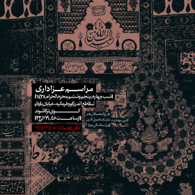 سوگواره دوم-پوستر 4-سید محمد جواد زهادت-پوستر اطلاع رسانی هیأت