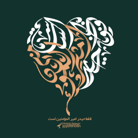 دهمین سوگواره عاشورایی پوستر هیأت-مختار رضائیان-بخش جنبی-پوستر شیعی
