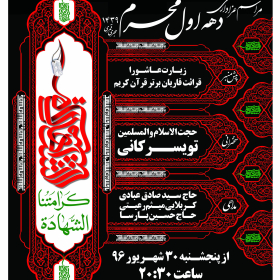 فراخوان ششمین سوگواره عاشورایی پوستر هیأت-انصار امام-بخش اصلی -پوسترهای محرم