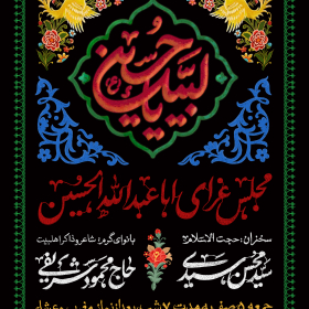 یازدهمین سوگواره عاشورایی پوستر هیأت-سیدمهدی سیدی نیا-پوستر اعلان هیات-پوستر اعلان عاشورایی
