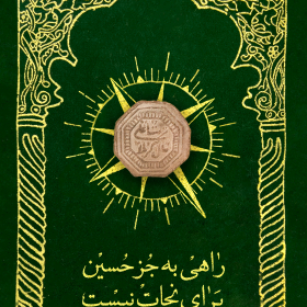 یازدهمین سوگواره عاشورایی پوستر هیأت-حامد تیموری-پوستر شیعی-پوسترعاشورایی