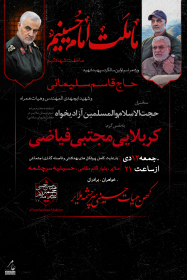 دهمین سوگواره عاشورایی پوستر هیأت-امیرعباس عدیل-بخش اصلی پوستر اعلان هیأت-سایر پوسترهای اعلان