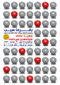 سوگواره اول-پوستر 29-مهدی پرنیان-پوستر هیأت