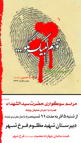 سوگواره دوم-پوستر 7-محسن کاووسی-پوستر اطلاع رسانی هیأت